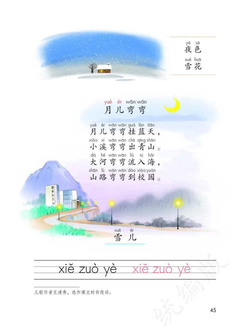 统编版一年级上册语文PDF电子课本_一年级上下册资料_一年级上语数英上下册学习资料_3-6-1、小学一年级语文上册_统编、部编、人教（语文全国统一只有一个版）_11、电子课本