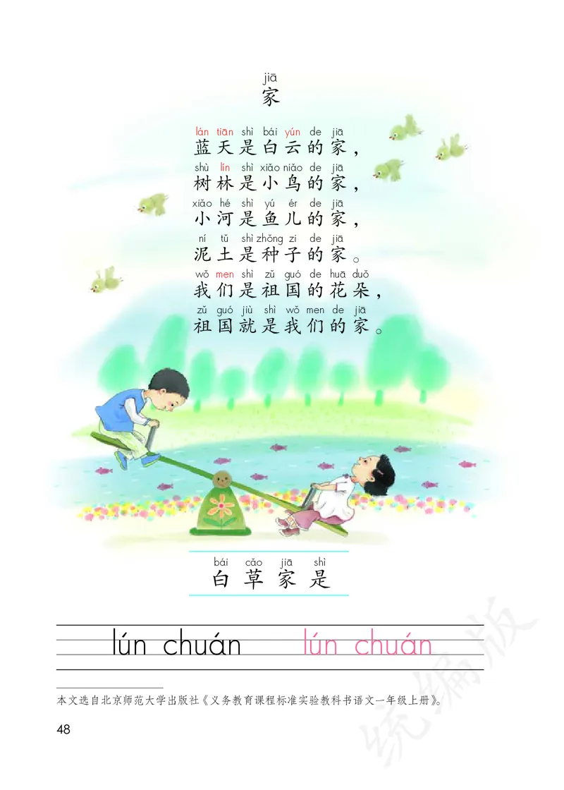 统编版一年级上册语文PDF电子课本_一年级上下册资料_一年级上语数英上下册学习资料_3-6-1、小学一年级语文上册_统编、部编、人教（语文全国统一只有一个版）_11、电子课本