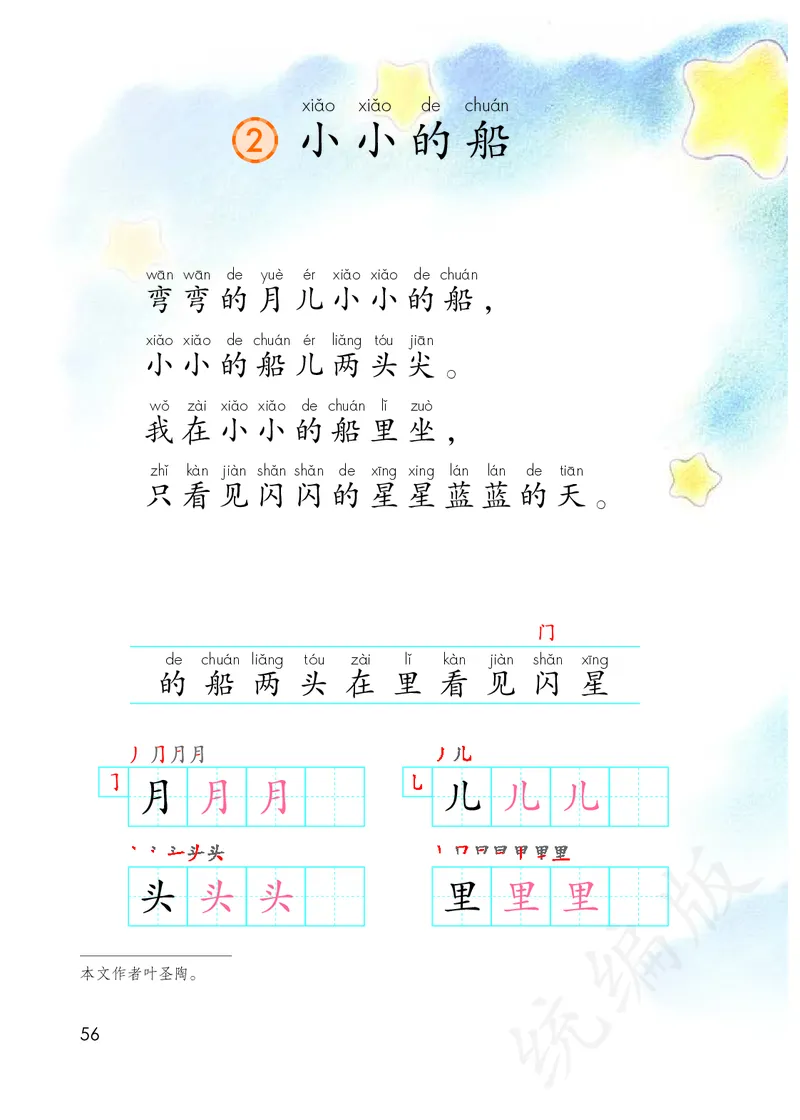 统编版一年级上册语文PDF电子课本_一年级上下册资料_一年级上语数英上下册学习资料_3-6-1、小学一年级语文上册_统编、部编、人教（语文全国统一只有一个版）_11、电子课本