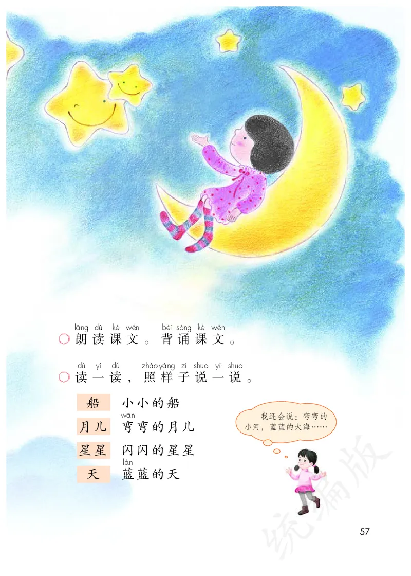 统编版一年级上册语文PDF电子课本_一年级上下册资料_一年级上语数英上下册学习资料_3-6-1、小学一年级语文上册_统编、部编、人教（语文全国统一只有一个版）_11、电子课本