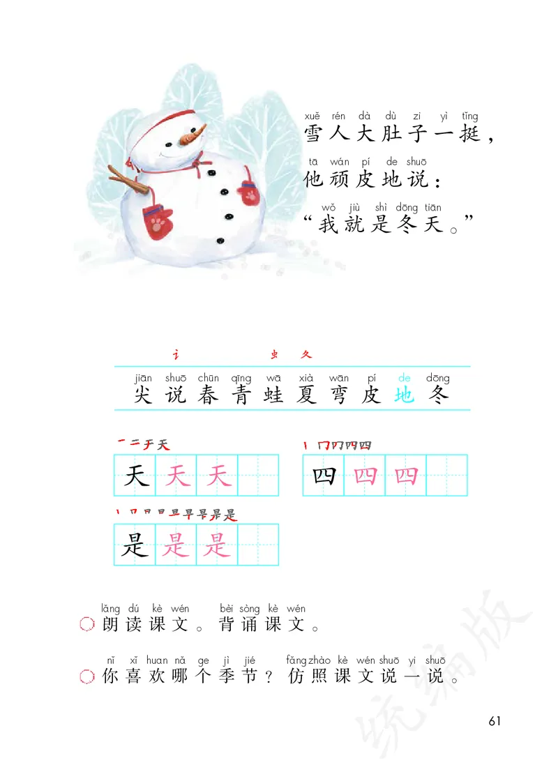 统编版一年级上册语文PDF电子课本_一年级上下册资料_一年级上语数英上下册学习资料_3-6-1、小学一年级语文上册_统编、部编、人教（语文全国统一只有一个版）_11、电子课本