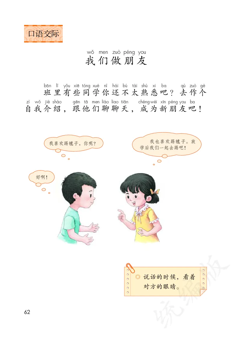 统编版一年级上册语文PDF电子课本_一年级上下册资料_一年级上语数英上下册学习资料_3-6-1、小学一年级语文上册_统编、部编、人教（语文全国统一只有一个版）_11、电子课本