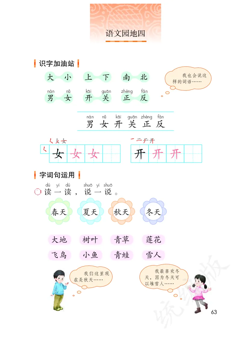 统编版一年级上册语文PDF电子课本_一年级上下册资料_一年级上语数英上下册学习资料_3-6-1、小学一年级语文上册_统编、部编、人教（语文全国统一只有一个版）_11、电子课本