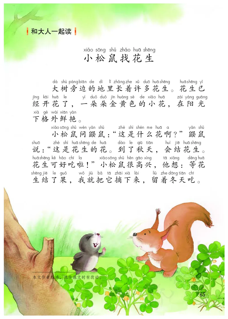 统编版一年级上册语文PDF电子课本_一年级上下册资料_一年级上语数英上下册学习资料_3-6-1、小学一年级语文上册_统编、部编、人教（语文全国统一只有一个版）_11、电子课本