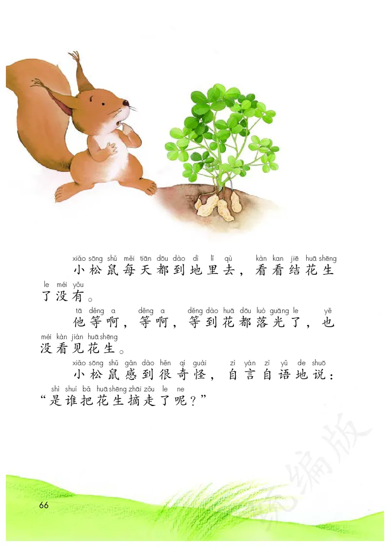 统编版一年级上册语文PDF电子课本_一年级上下册资料_一年级上语数英上下册学习资料_3-6-1、小学一年级语文上册_统编、部编、人教（语文全国统一只有一个版）_11、电子课本