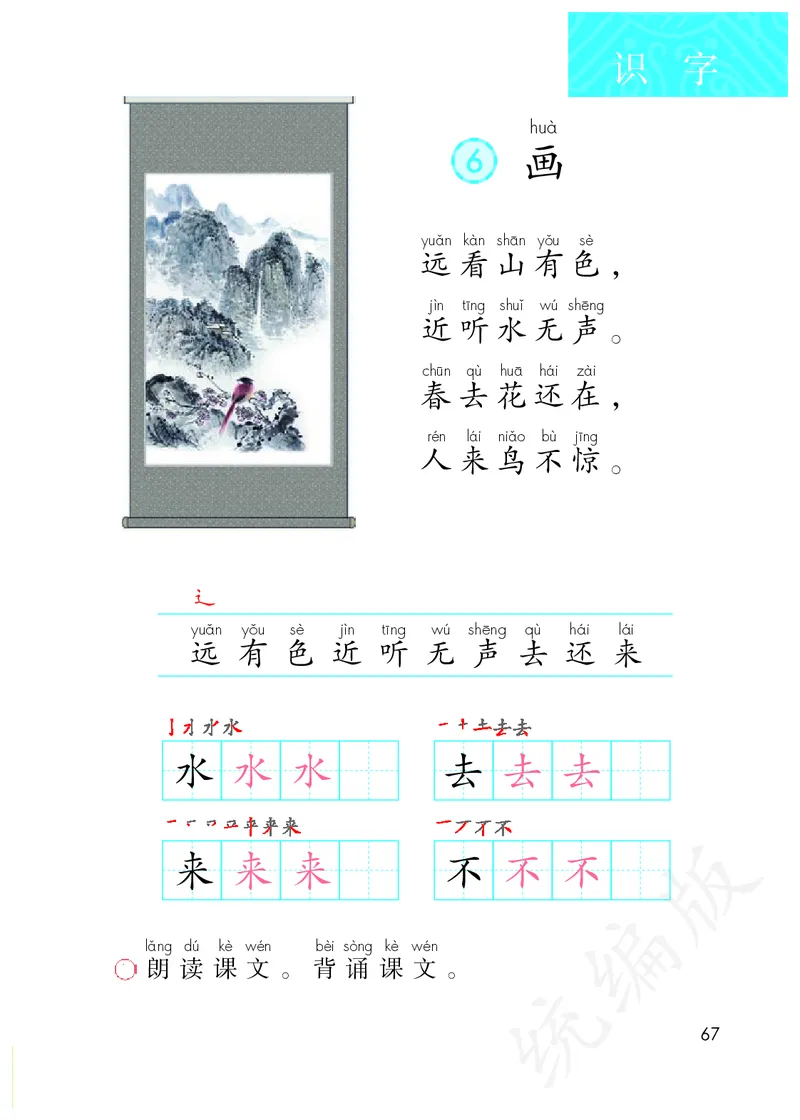 统编版一年级上册语文PDF电子课本_一年级上下册资料_一年级上语数英上下册学习资料_3-6-1、小学一年级语文上册_统编、部编、人教（语文全国统一只有一个版）_11、电子课本