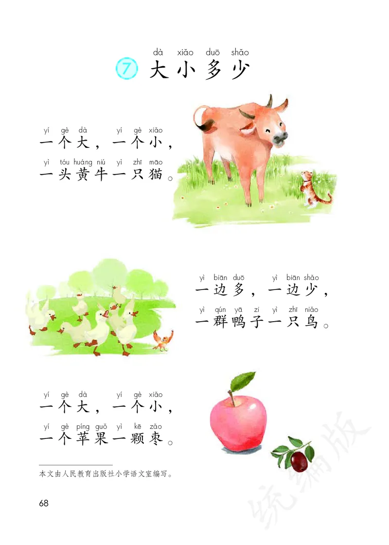 统编版一年级上册语文PDF电子课本_一年级上下册资料_一年级上语数英上下册学习资料_3-6-1、小学一年级语文上册_统编、部编、人教（语文全国统一只有一个版）_11、电子课本