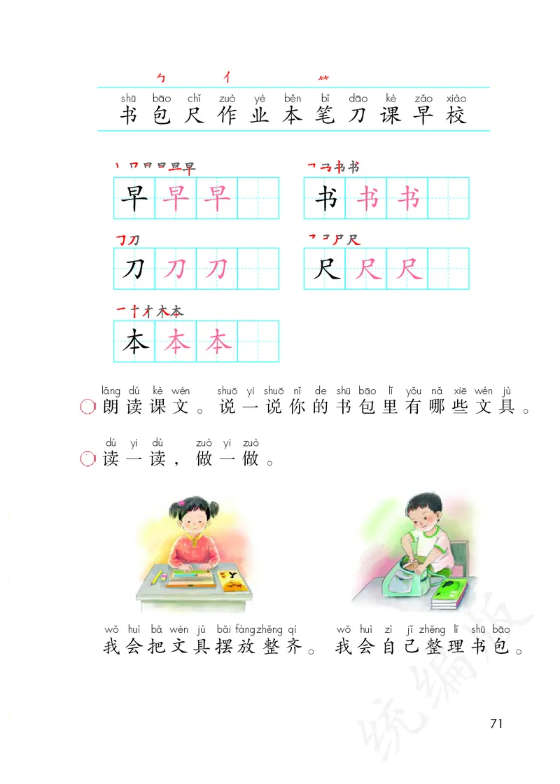 统编版一年级上册语文PDF电子课本_一年级上下册资料_一年级上语数英上下册学习资料_3-6-1、小学一年级语文上册_统编、部编、人教（语文全国统一只有一个版）_11、电子课本