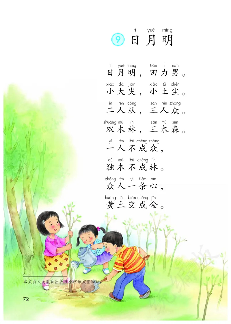 统编版一年级上册语文PDF电子课本_一年级上下册资料_一年级上语数英上下册学习资料_3-6-1、小学一年级语文上册_统编、部编、人教（语文全国统一只有一个版）_11、电子课本