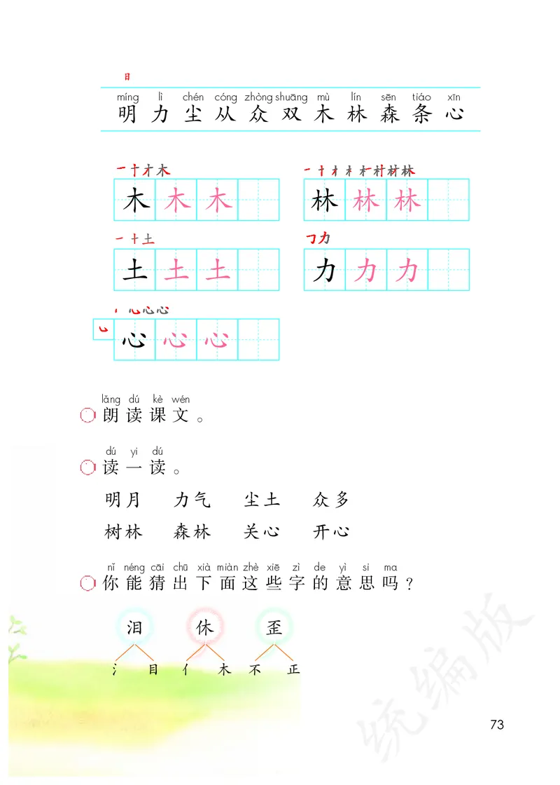 统编版一年级上册语文PDF电子课本_一年级上下册资料_一年级上语数英上下册学习资料_3-6-1、小学一年级语文上册_统编、部编、人教（语文全国统一只有一个版）_11、电子课本