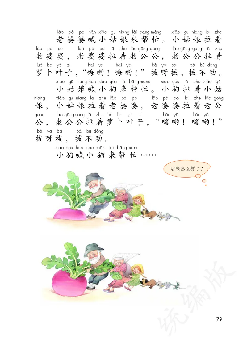 统编版一年级上册语文PDF电子课本_一年级上下册资料_一年级上语数英上下册学习资料_3-6-1、小学一年级语文上册_统编、部编、人教（语文全国统一只有一个版）_11、电子课本