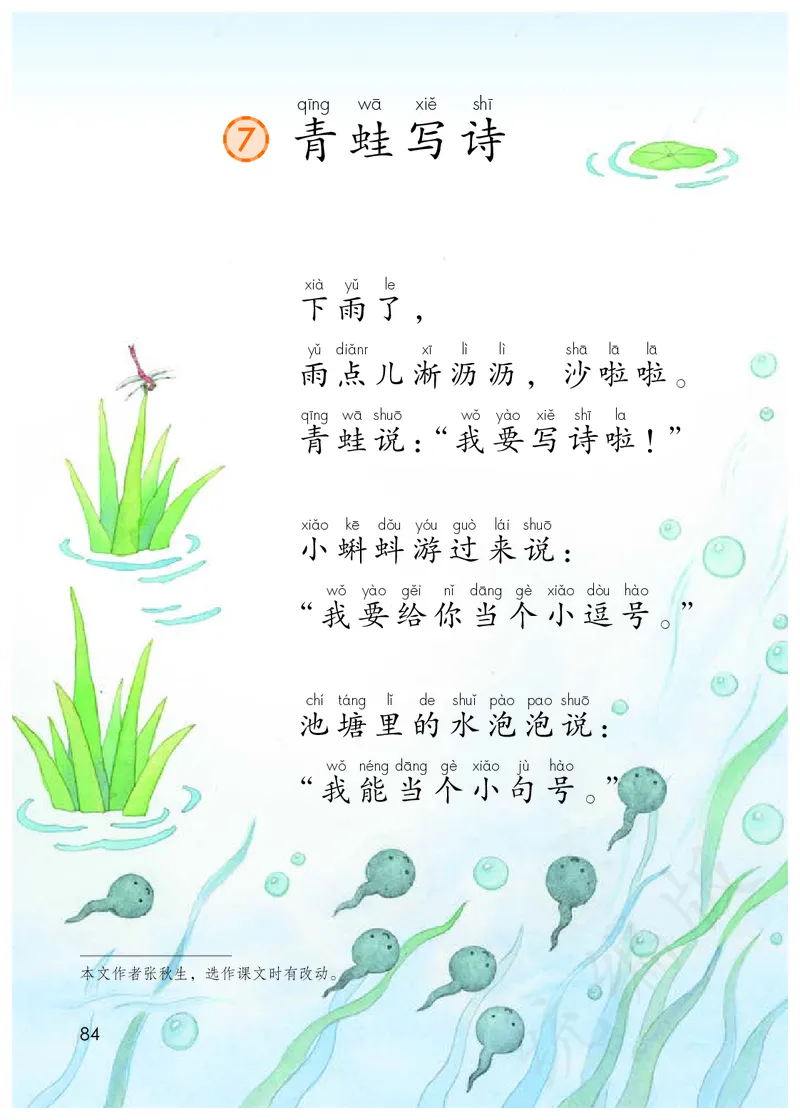 统编版一年级上册语文PDF电子课本_一年级上下册资料_一年级上语数英上下册学习资料_3-6-1、小学一年级语文上册_统编、部编、人教（语文全国统一只有一个版）_11、电子课本