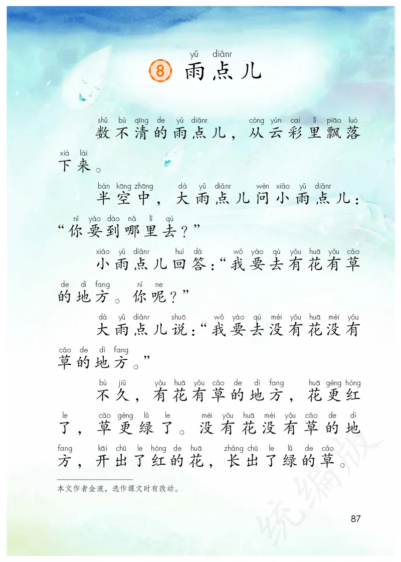 统编版一年级上册语文PDF电子课本_一年级上下册资料_一年级上语数英上下册学习资料_3-6-1、小学一年级语文上册_统编、部编、人教（语文全国统一只有一个版）_11、电子课本