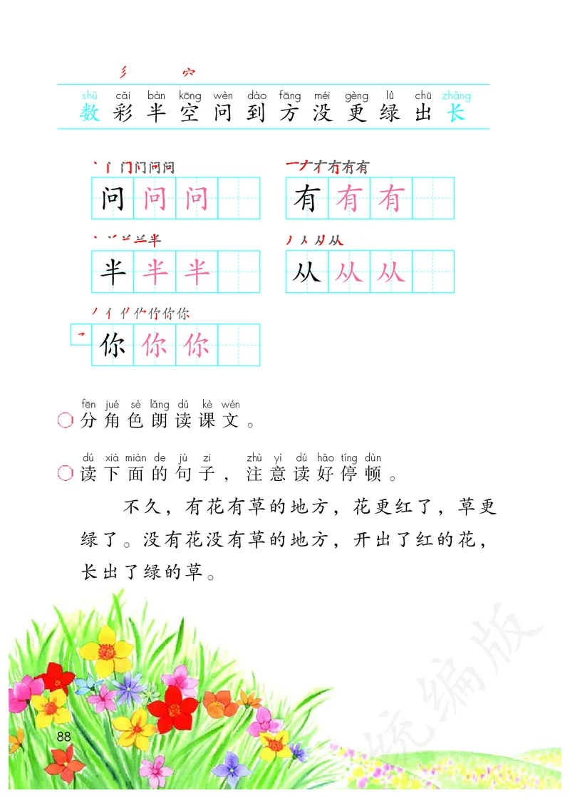 统编版一年级上册语文PDF电子课本_一年级上下册资料_一年级上语数英上下册学习资料_3-6-1、小学一年级语文上册_统编、部编、人教（语文全国统一只有一个版）_11、电子课本