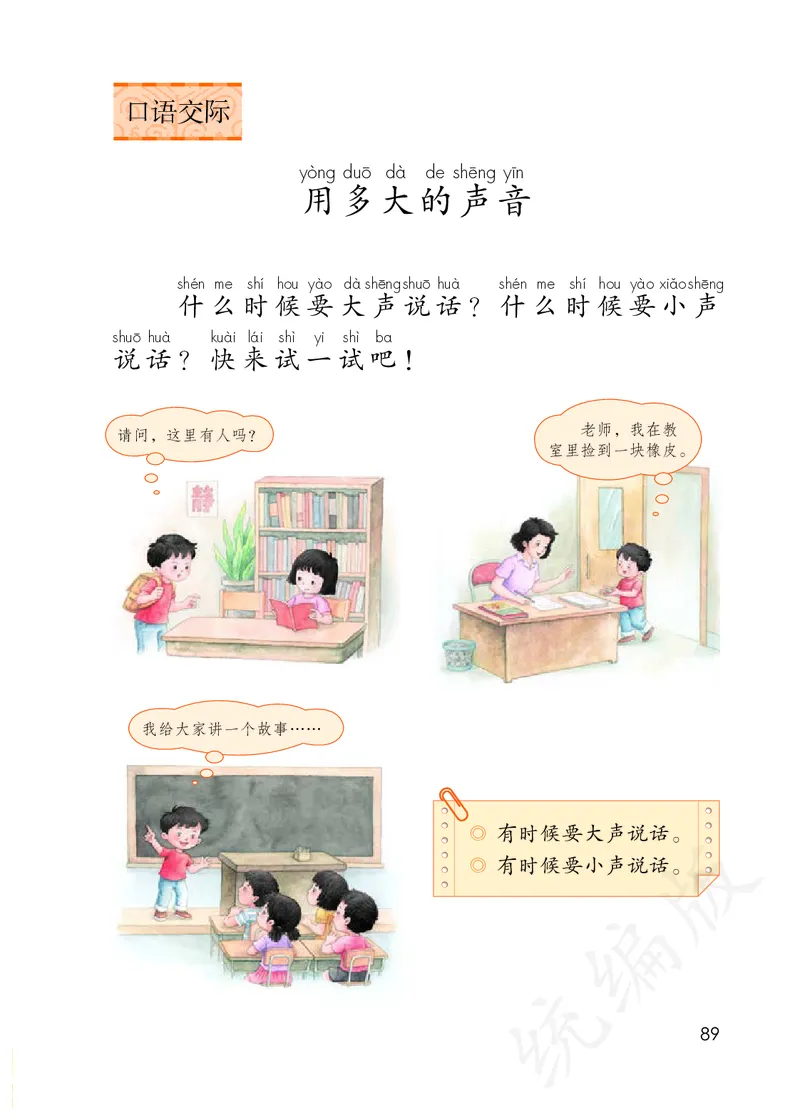 统编版一年级上册语文PDF电子课本_一年级上下册资料_一年级上语数英上下册学习资料_3-6-1、小学一年级语文上册_统编、部编、人教（语文全国统一只有一个版）_11、电子课本