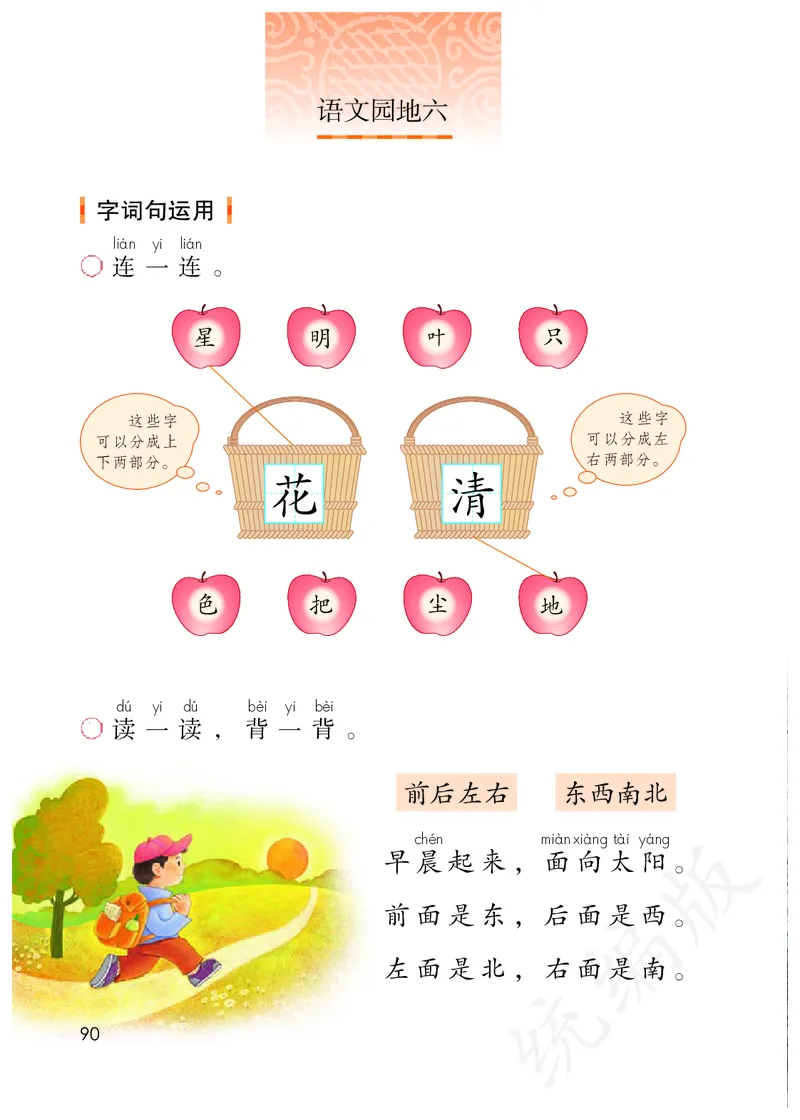 统编版一年级上册语文PDF电子课本_一年级上下册资料_一年级上语数英上下册学习资料_3-6-1、小学一年级语文上册_统编、部编、人教（语文全国统一只有一个版）_11、电子课本