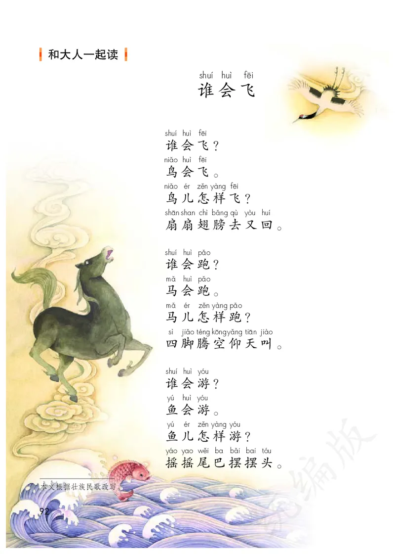 统编版一年级上册语文PDF电子课本_一年级上下册资料_一年级上语数英上下册学习资料_3-6-1、小学一年级语文上册_统编、部编、人教（语文全国统一只有一个版）_11、电子课本