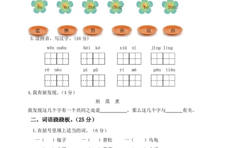 部编版二（下）期末测试卷附答案6_二年级上下册资料_小学二年级学习资料-25年更新版_2-02、小学二年级语文下册_2-2-2、练习题、作业、试题、试卷_期末测试卷
