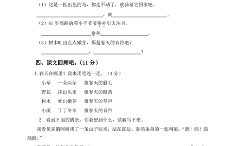 部编版二（下）期末测试卷附答案6_二年级上下册资料_小学二年级学习资料-25年更新版_2-02、小学二年级语文下册_2-2-2、练习题、作业、试题、试卷_期末测试卷