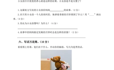 部编版二（下）期末测试卷附答案6_二年级上下册资料_小学二年级学习资料-25年更新版_2-02、小学二年级语文下册_2-2-2、练习题、作业、试题、试卷_期末测试卷