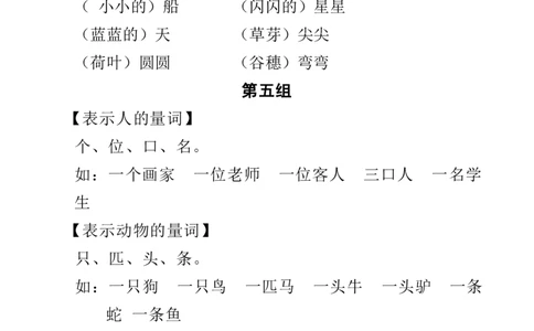 部编一年级语文上册词语搭配+必会量词_一年级上下册资料_小学一年级学习资料-25年更新版_1-01、小学一年级语文上册_01、知识汇总