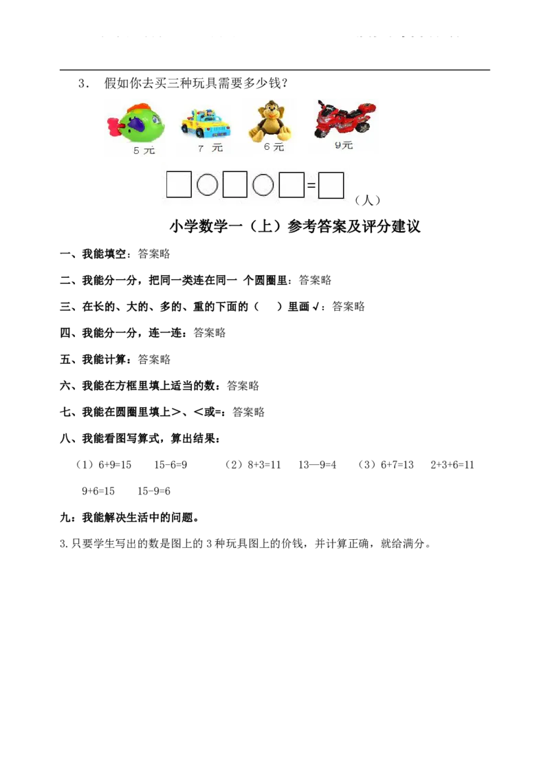 西师版小学数学一年级上册期末考试题_一年级上下册资料_小学一年级学习资料-25年更新版_1-03、小学一年级数学上册_西师版_06、期末试卷