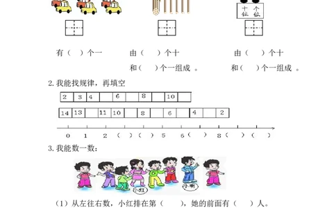 西师版小学数学一年级上册期末考试题_一年级上下册资料_小学一年级学习资料-25年更新版_1-03、小学一年级数学上册_西师版_06、期末试卷