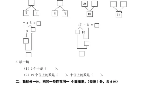 西师版小学数学一年级上册期末考试题_一年级上下册资料_小学一年级学习资料-25年更新版_1-03、小学一年级数学上册_西师版_06、期末试卷