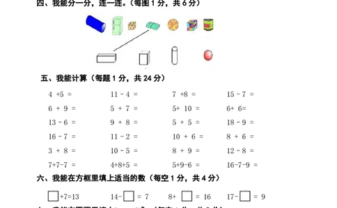 西师版小学数学一年级上册期末考试题_一年级上下册资料_小学一年级学习资料-25年更新版_1-03、小学一年级数学上册_西师版_06、期末试卷
