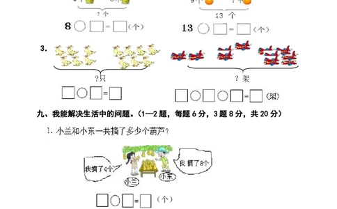 西师版小学数学一年级上册期末考试题_一年级上下册资料_小学一年级学习资料-25年更新版_1-03、小学一年级数学上册_西师版_06、期末试卷
