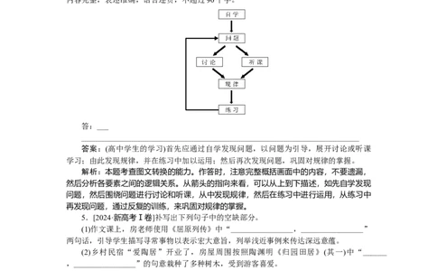 第34练_2025高中教辅（后续还会更新新习题试卷）_2025高中全科《微专题&middot;小练习》_2025高中全科《微专题小练习》_2025版&middot;微专题小练习&middot;语文