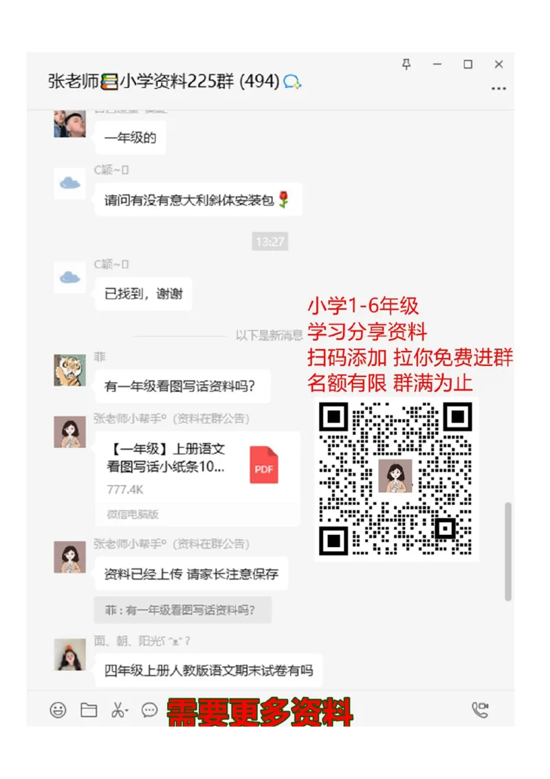 青岛版一年级上册数学复习材料(总结)_一年级上下册资料_一年级上语数英上下册学习资料_3-6-3、小学一年级数学上册_青岛版_1、知识点总结