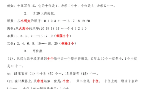 青岛版一年级上册数学复习材料(总结)_一年级上下册资料_一年级上语数英上下册学习资料_3-6-3、小学一年级数学上册_青岛版_1、知识点总结
