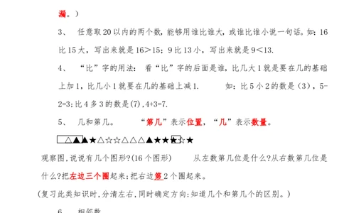 青岛版一年级上册数学复习材料(总结)_一年级上下册资料_一年级上语数英上下册学习资料_3-6-3、小学一年级数学上册_青岛版_1、知识点总结