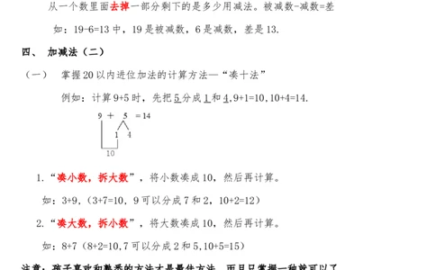 青岛版一年级上册数学复习材料(总结)_一年级上下册资料_一年级上语数英上下册学习资料_3-6-3、小学一年级数学上册_青岛版_1、知识点总结