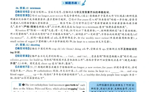 2019.06英语六级选词填空解析第1套_六级_六级选词填空_六级选词填空解析