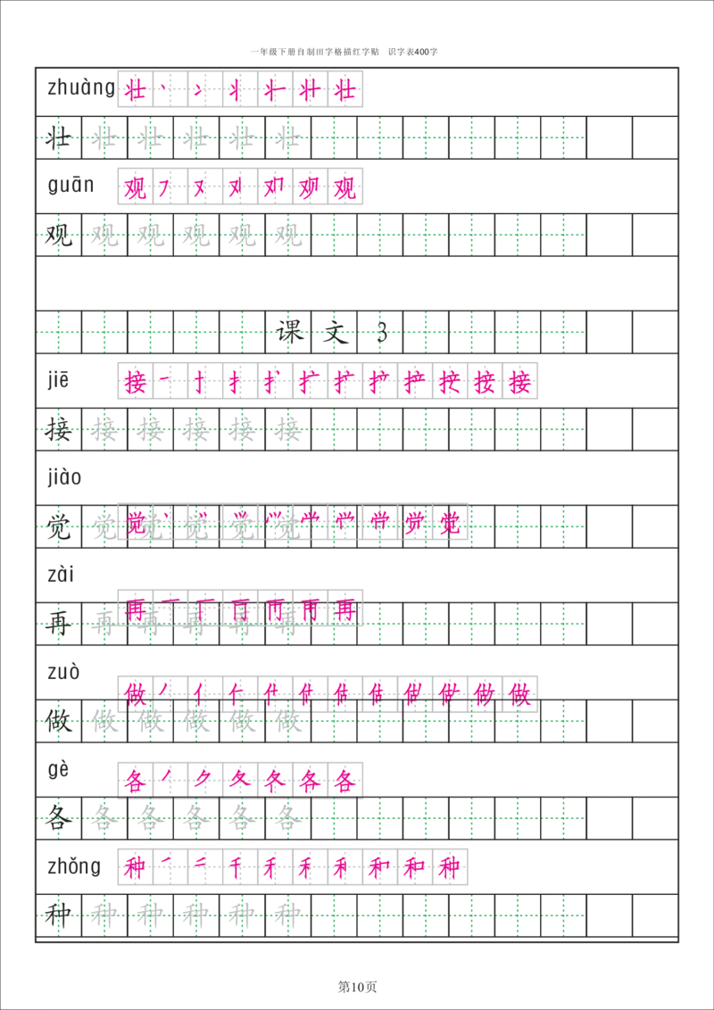 识字表一套识字表字帖50页-最新_一年级上下册资料_一年级上语数英上下册学习资料_3-6-2、小学一年级语文下册_统编、部编、人教（语文全国统一只有一个版）_8、字贴书写