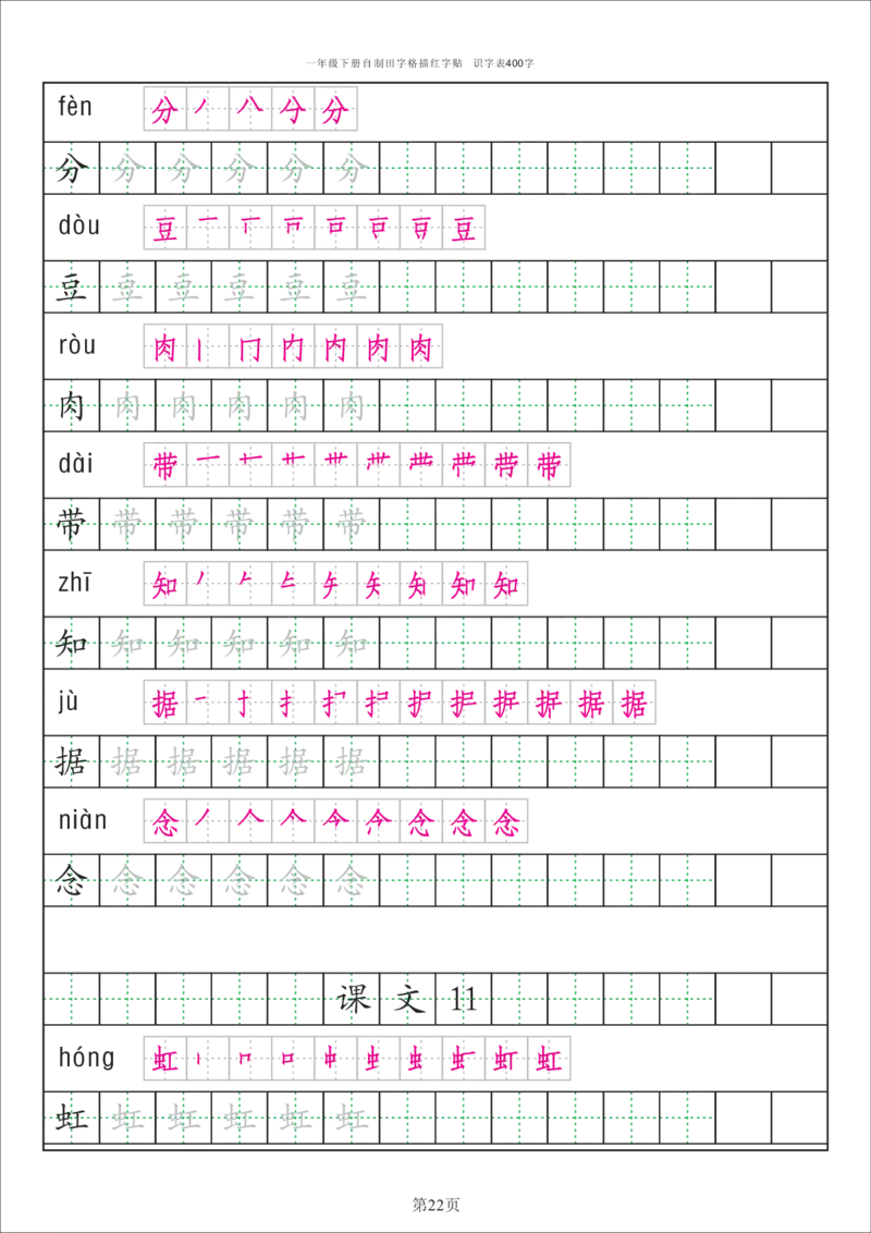 识字表一套识字表字帖50页-最新_一年级上下册资料_一年级上语数英上下册学习资料_3-6-2、小学一年级语文下册_统编、部编、人教（语文全国统一只有一个版）_8、字贴书写