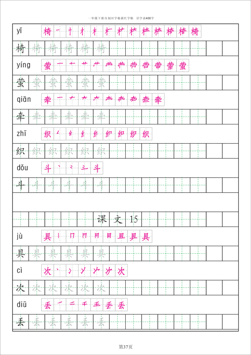识字表一套识字表字帖50页-最新_一年级上下册资料_一年级上语数英上下册学习资料_3-6-2、小学一年级语文下册_统编、部编、人教（语文全国统一只有一个版）_8、字贴书写