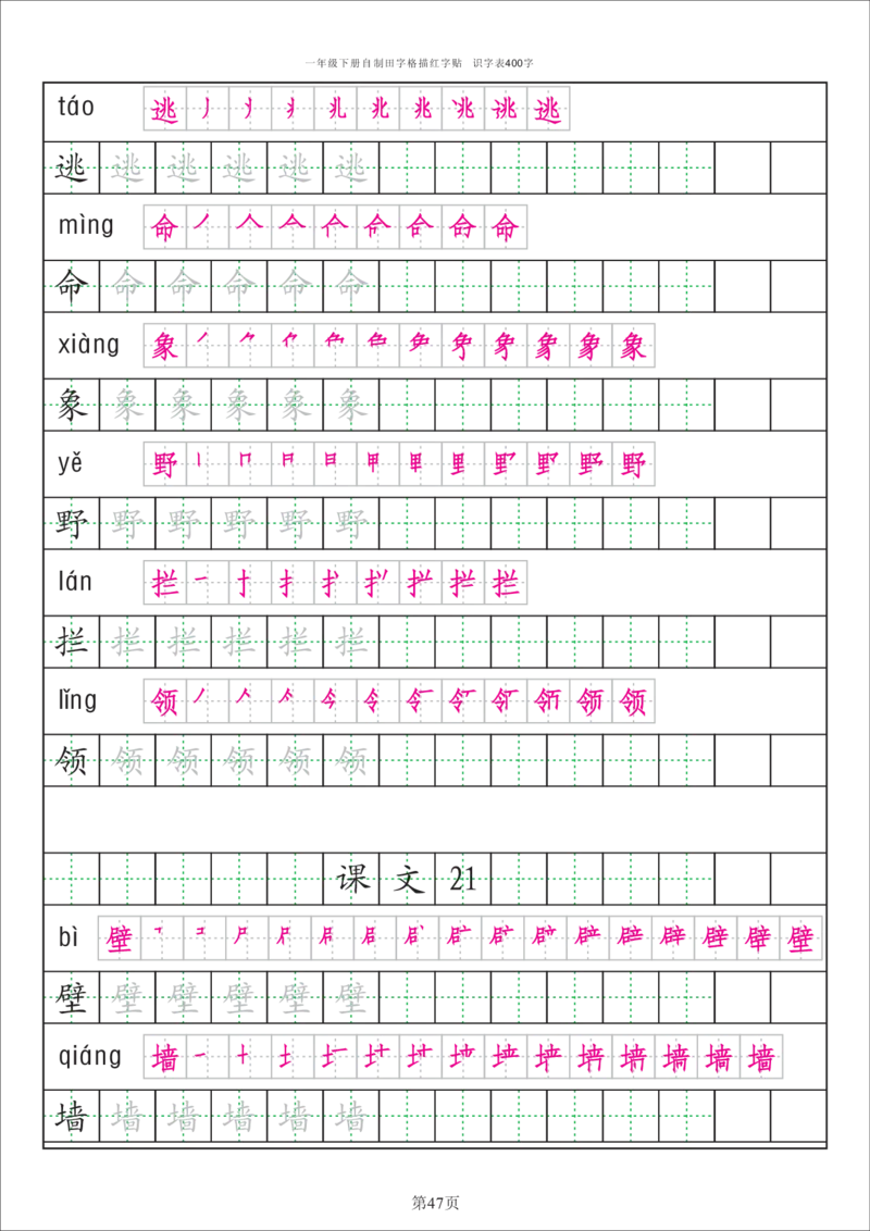 识字表一套识字表字帖50页-最新_一年级上下册资料_一年级上语数英上下册学习资料_3-6-2、小学一年级语文下册_统编、部编、人教（语文全国统一只有一个版）_8、字贴书写