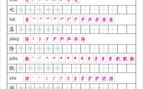 识字表一套识字表字帖50页-最新_一年级上下册资料_一年级上语数英上下册学习资料_3-6-2、小学一年级语文下册_统编、部编、人教（语文全国统一只有一个版）_8、字贴书写