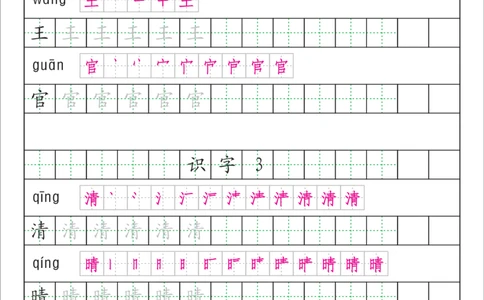 识字表一套识字表字帖50页-最新_一年级上下册资料_一年级上语数英上下册学习资料_3-6-2、小学一年级语文下册_统编、部编、人教（语文全国统一只有一个版）_8、字贴书写