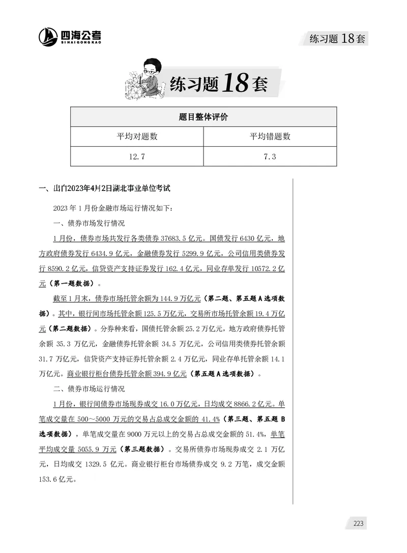 1期资料分析6(1)_2026考公资料_（01）花生十三_01系统班（2026版）花生十三旗舰班（行测+申论）_资料分析_刷题2026资料分析600题_讲义