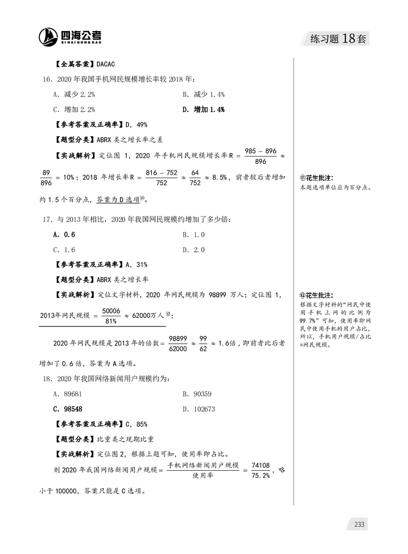 1期资料分析6(1)_2026考公资料_（01）花生十三_01系统班（2026版）花生十三旗舰班（行测+申论）_资料分析_刷题2026资料分析600题_讲义