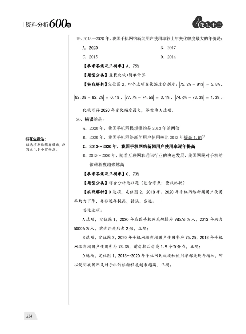 1期资料分析6(1)_2026考公资料_（01）花生十三_01系统班（2026版）花生十三旗舰班（行测+申论）_资料分析_刷题2026资料分析600题_讲义