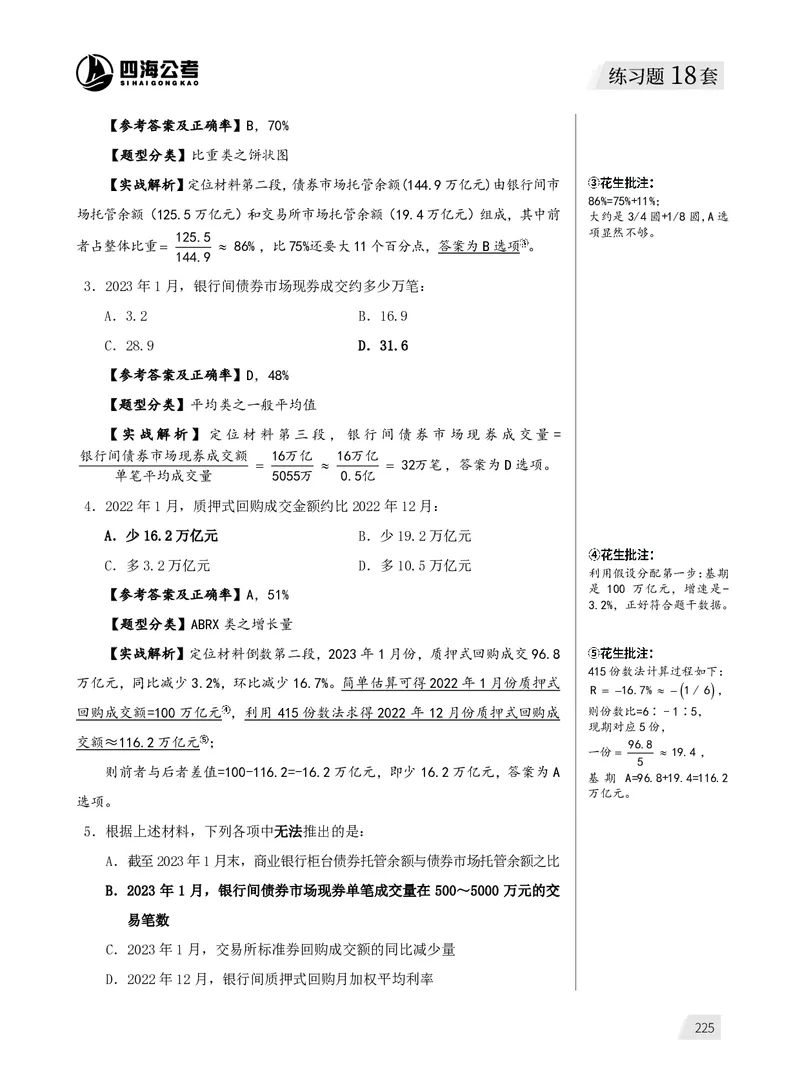 1期资料分析6(1)_2026考公资料_（01）花生十三_01系统班（2026版）花生十三旗舰班（行测+申论）_资料分析_刷题2026资料分析600题_讲义