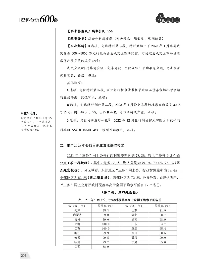 1期资料分析6(1)_2026考公资料_（01）花生十三_01系统班（2026版）花生十三旗舰班（行测+申论）_资料分析_刷题2026资料分析600题_讲义
