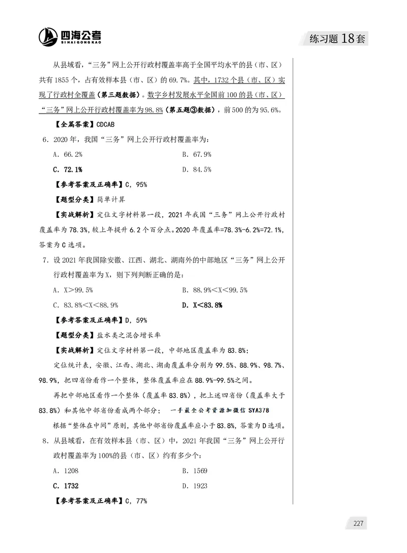 1期资料分析6(1)_2026考公资料_（01）花生十三_01系统班（2026版）花生十三旗舰班（行测+申论）_资料分析_刷题2026资料分析600题_讲义