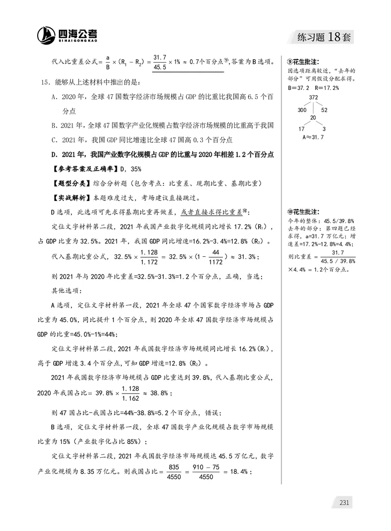 1期资料分析6(1)_2026考公资料_（01）花生十三_01系统班（2026版）花生十三旗舰班（行测+申论）_资料分析_刷题2026资料分析600题_讲义
