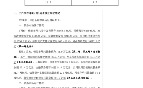 1期资料分析6(1)_2026考公资料_（01）花生十三_01系统班（2026版）花生十三旗舰班（行测+申论）_资料分析_刷题2026资料分析600题_讲义